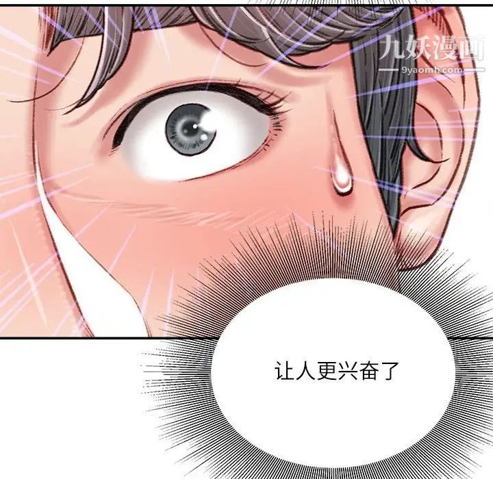 《不务正业》漫画最新章节第13话免费下拉式在线观看章节第【78】张图片