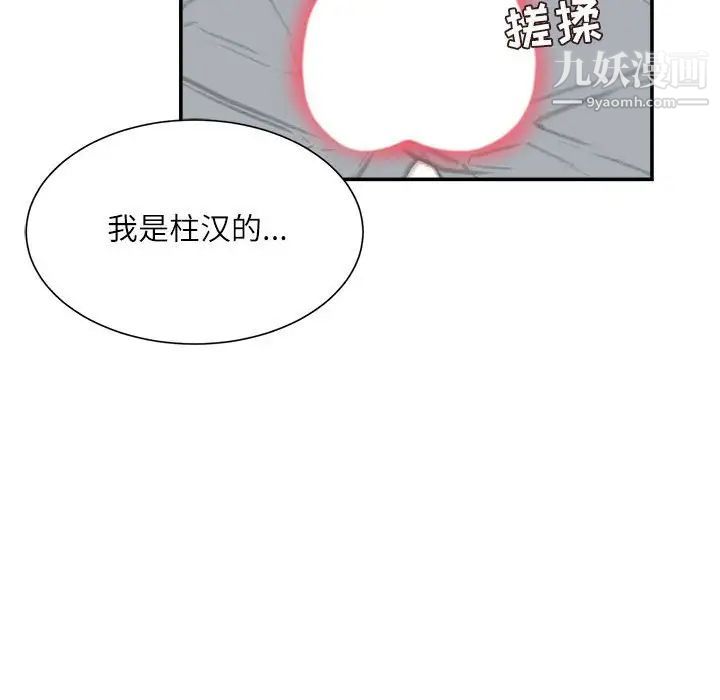 《不务正业》漫画最新章节第13话免费下拉式在线观看章节第【98】张图片