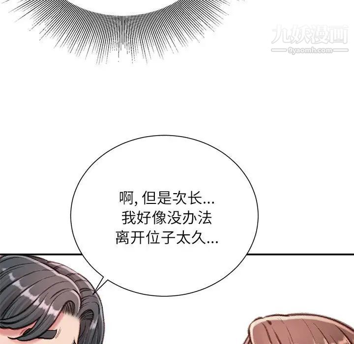 《不务正业》漫画最新章节第13话免费下拉式在线观看章节第【88】张图片