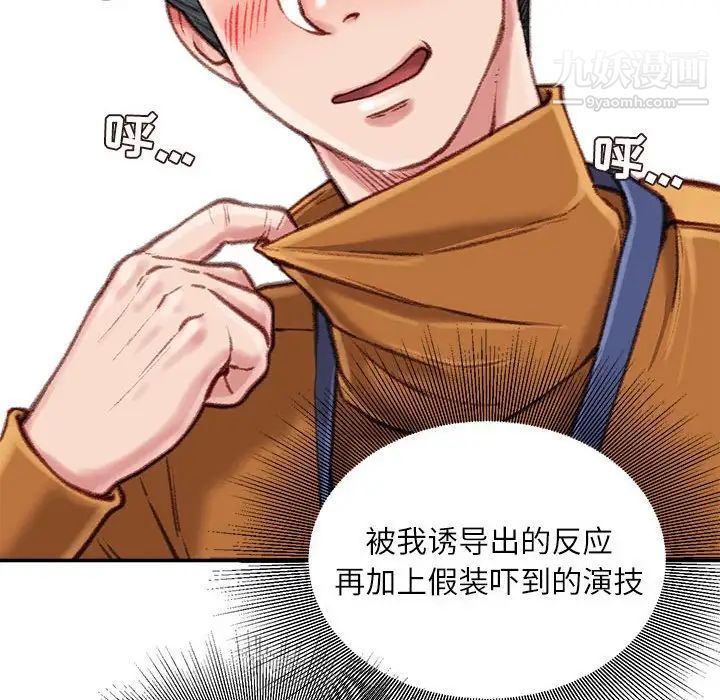 《不务正业》漫画最新章节第13话免费下拉式在线观看章节第【133】张图片