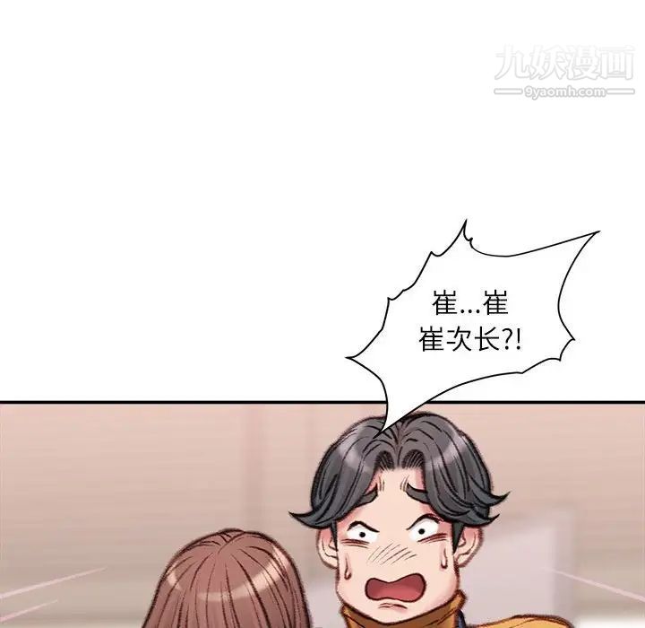 《不务正业》漫画最新章节第13话免费下拉式在线观看章节第【92】张图片