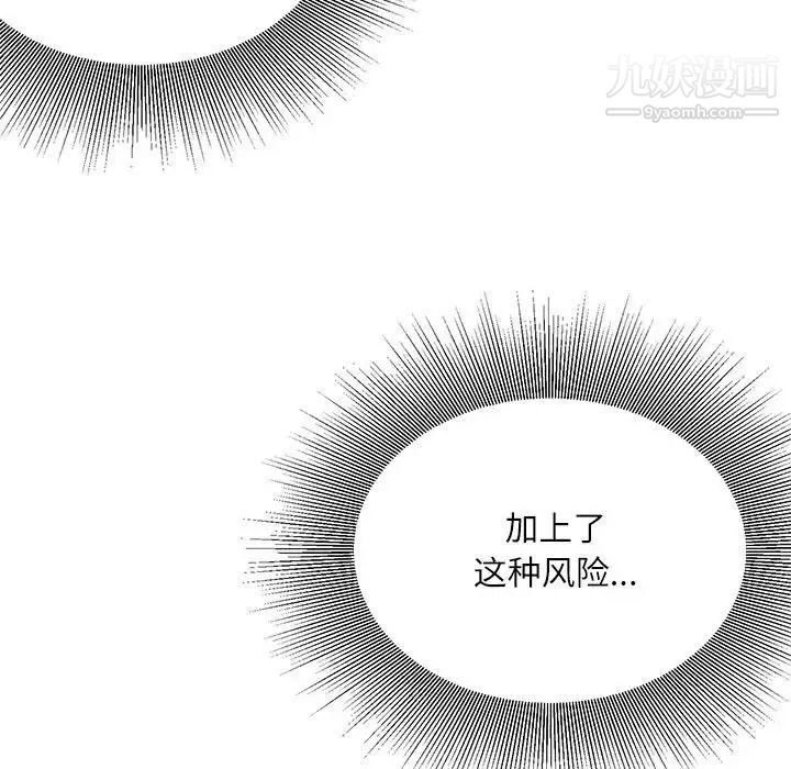 《不务正业》漫画最新章节第13话免费下拉式在线观看章节第【77】张图片