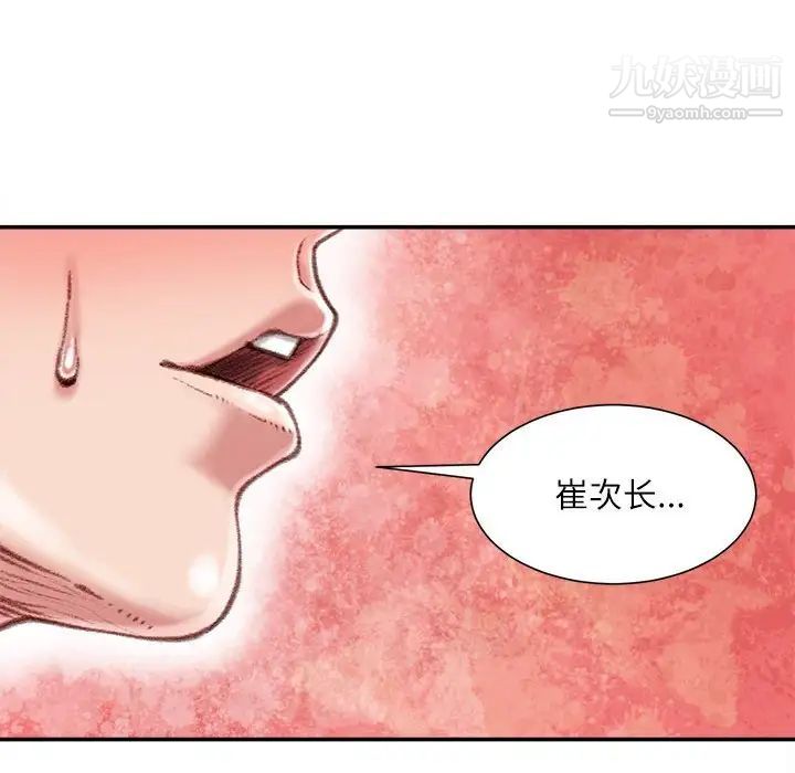 《不务正业》漫画最新章节第14话免费下拉式在线观看章节第【85】张图片