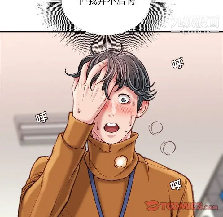 《不务正业》漫画最新章节第14话免费下拉式在线观看章节第【51】张图片