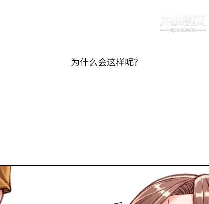 《不务正业》漫画最新章节第14话免费下拉式在线观看章节第【67】张图片