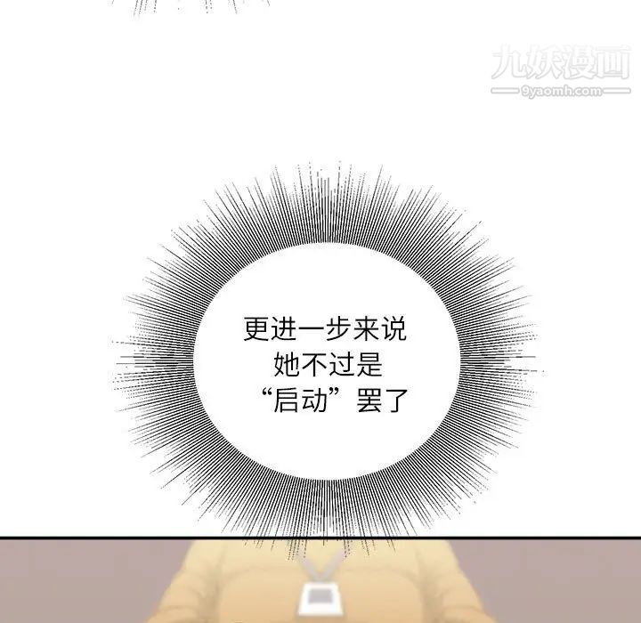 《不务正业》漫画最新章节第14话免费下拉式在线观看章节第【80】张图片