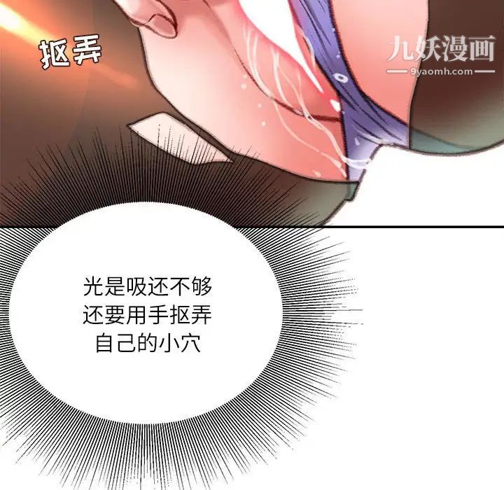 《不务正业》漫画最新章节第14话免费下拉式在线观看章节第【79】张图片