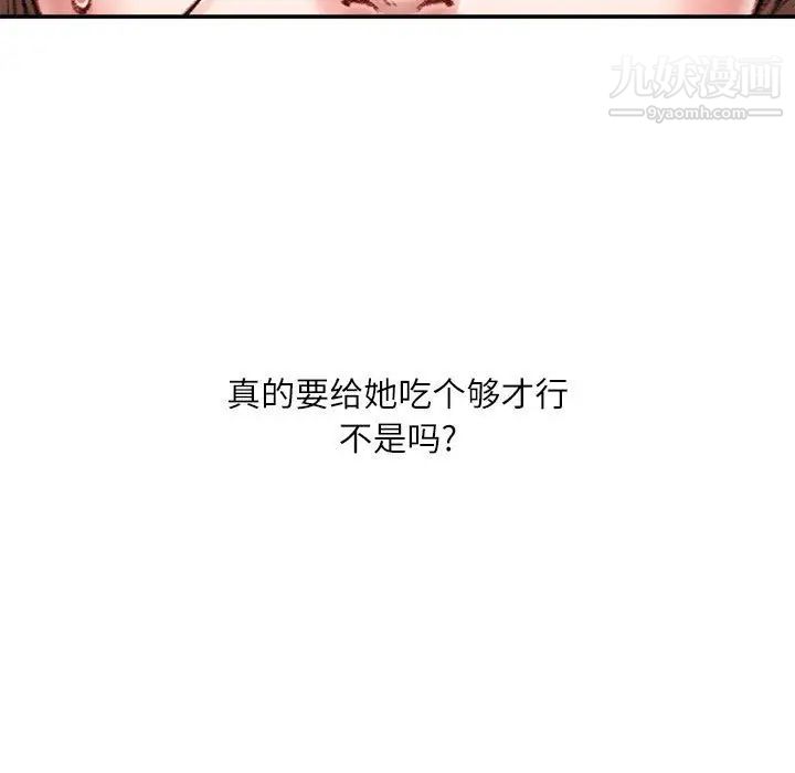 《不务正业》漫画最新章节第14话免费下拉式在线观看章节第【84】张图片