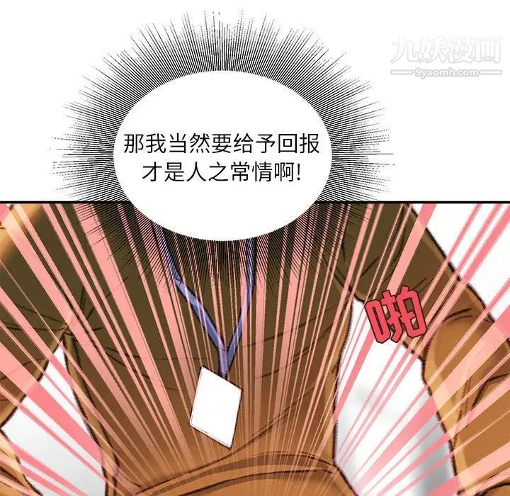 《不务正业》漫画最新章节第14话免费下拉式在线观看章节第【12】张图片