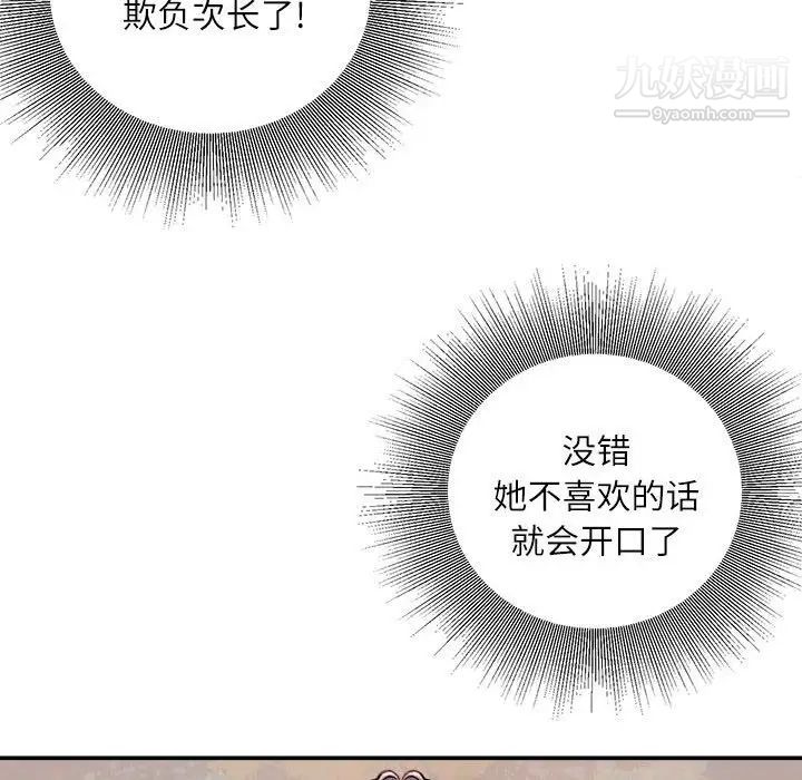 《不务正业》漫画最新章节第14话免费下拉式在线观看章节第【69】张图片