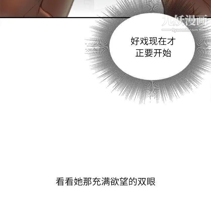 《不务正业》漫画最新章节第14话免费下拉式在线观看章节第【82】张图片