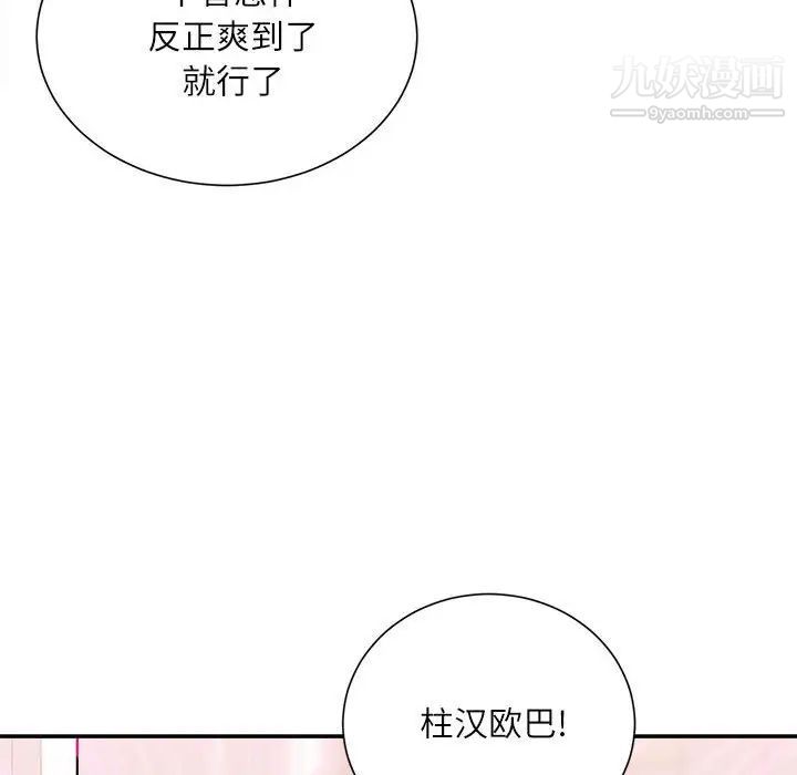 《不务正业》漫画最新章节第15话免费下拉式在线观看章节第【151】张图片