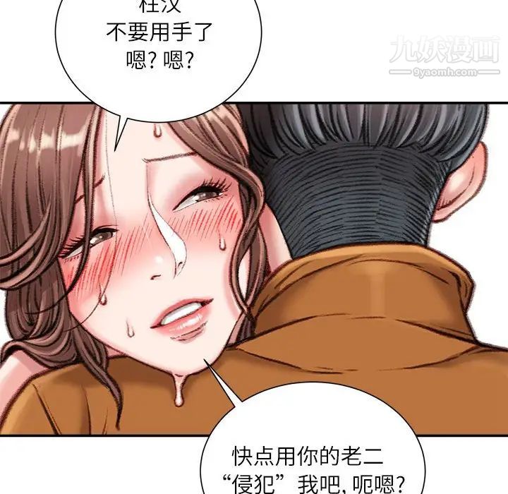 《不务正业》漫画最新章节第15话免费下拉式在线观看章节第【69】张图片