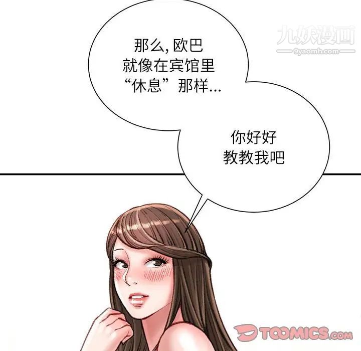 《不务正业》漫画最新章节第16话免费下拉式在线观看章节第【99】张图片