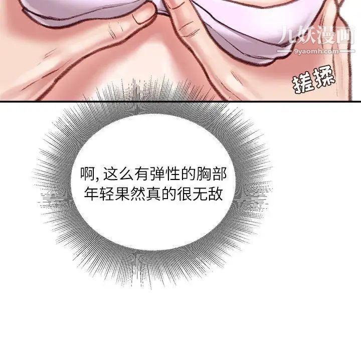 《不务正业》漫画最新章节第16话免费下拉式在线观看章节第【106】张图片