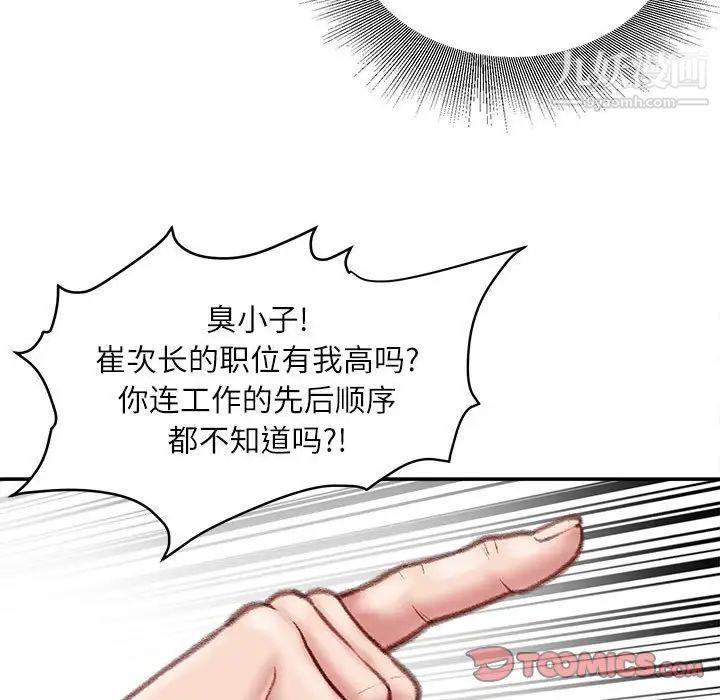 《不务正业》漫画最新章节第16话免费下拉式在线观看章节第【15】张图片