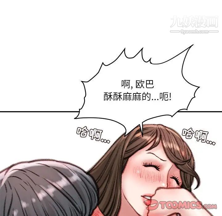 《不务正业》漫画最新章节第16话免费下拉式在线观看章节第【111】张图片