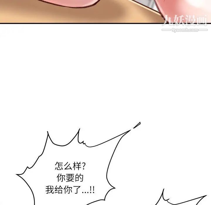 《不务正业》漫画最新章节第16话免费下拉式在线观看章节第【144】张图片