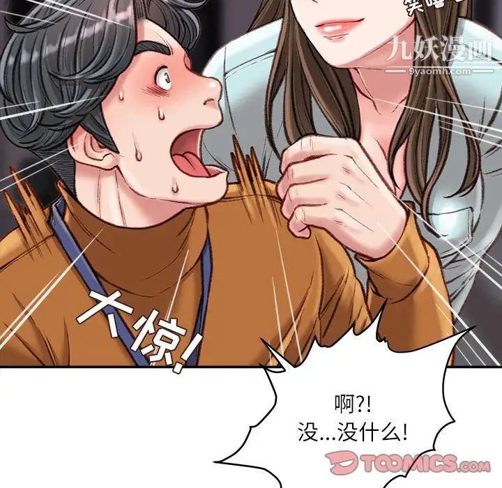 《不务正业》漫画最新章节第16话免费下拉式在线观看章节第【51】张图片