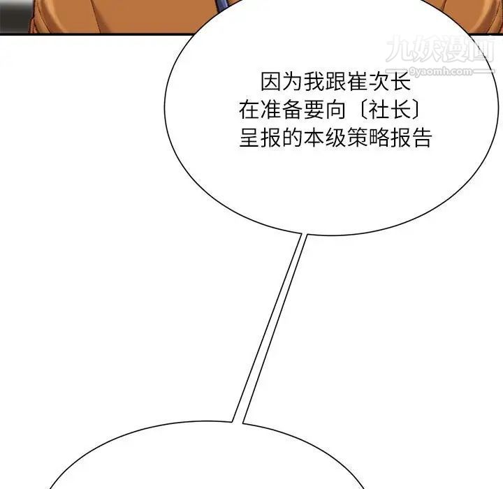 《不务正业》漫画最新章节第16话免费下拉式在线观看章节第【12】张图片