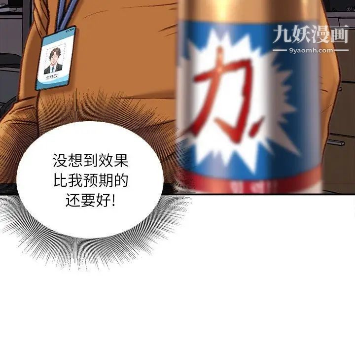 《不务正业》漫画最新章节第16话免费下拉式在线观看章节第【45】张图片