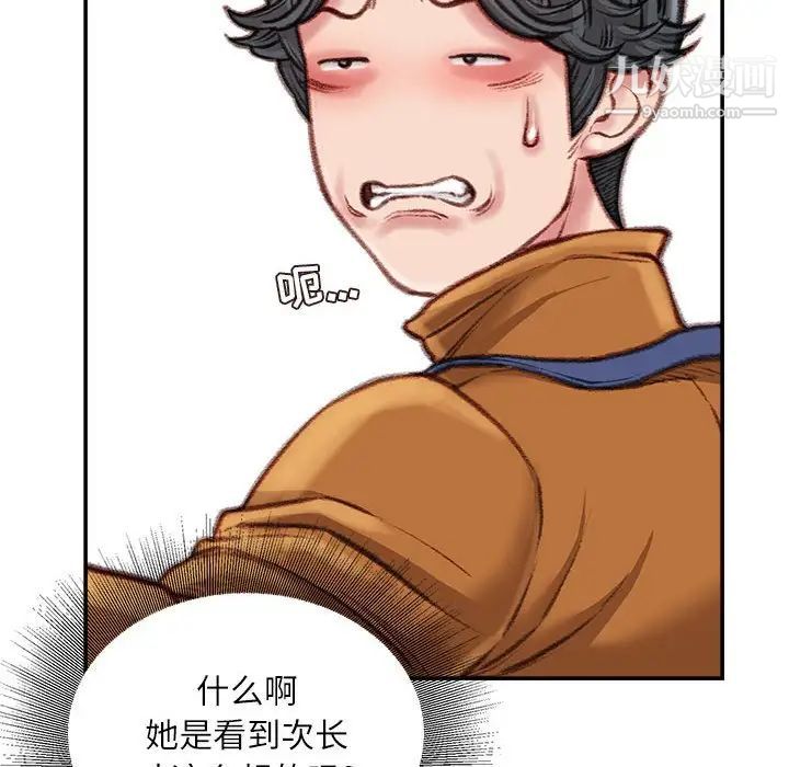 《不务正业》漫画最新章节第16话免费下拉式在线观看章节第【91】张图片