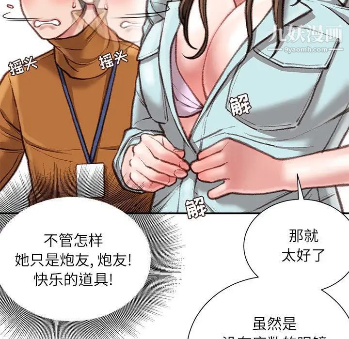 《不务正业》漫画最新章节第16话免费下拉式在线观看章节第【96】张图片