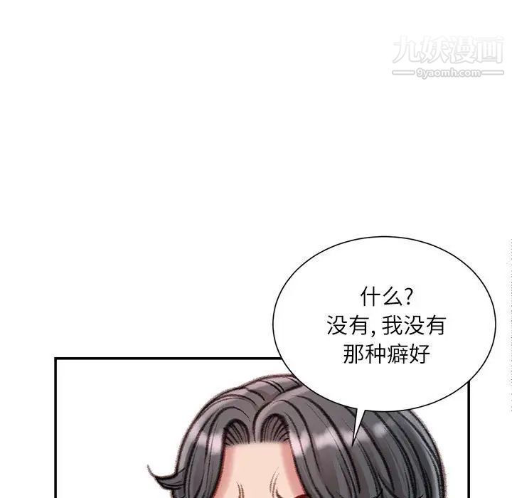 《不务正业》漫画最新章节第16话免费下拉式在线观看章节第【90】张图片