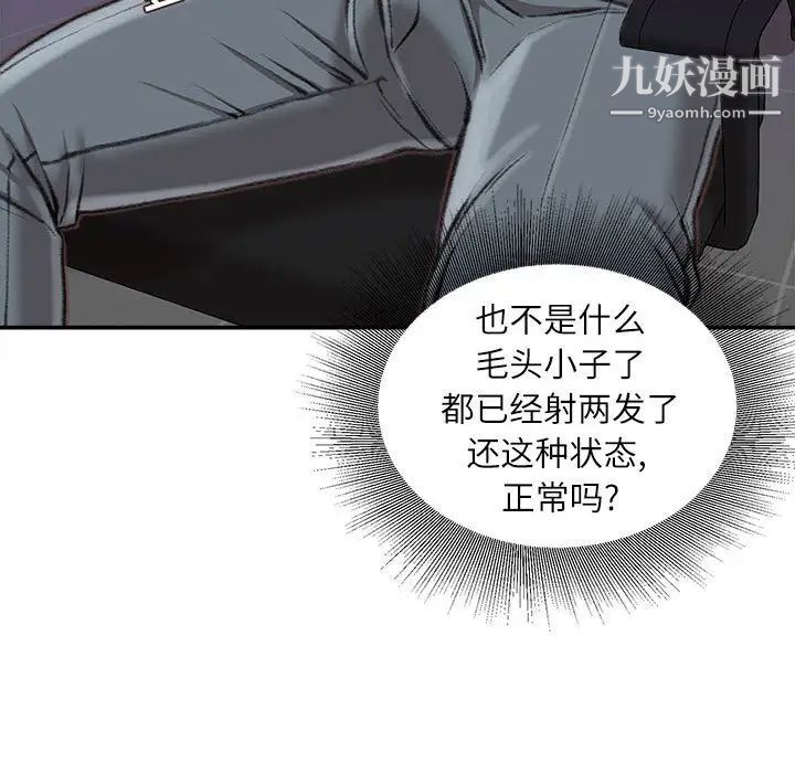 《不务正业》漫画最新章节第16话免费下拉式在线观看章节第【47】张图片