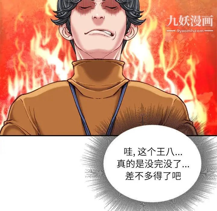 《不务正业》漫画最新章节第16话免费下拉式在线观看章节第【18】张图片