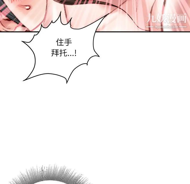 《不务正业》漫画最新章节第17话免费下拉式在线观看章节第【116】张图片