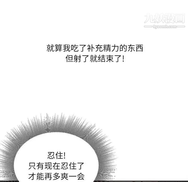 《不务正业》漫画最新章节第17话免费下拉式在线观看章节第【88】张图片