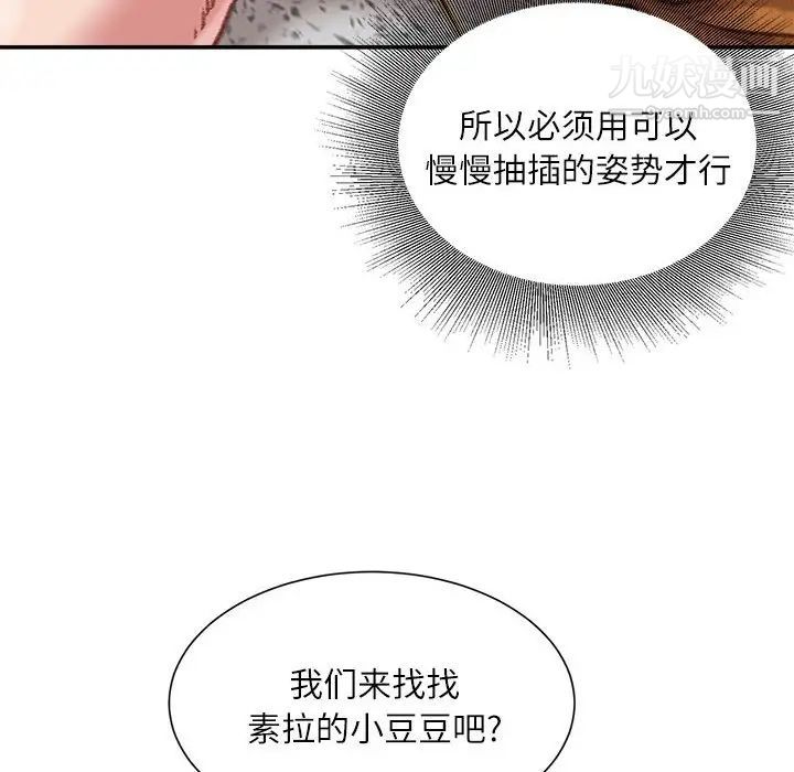 《不务正业》漫画最新章节第17话免费下拉式在线观看章节第【101】张图片