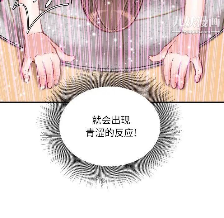 《不务正业》漫画最新章节第17话免费下拉式在线观看章节第【20】张图片