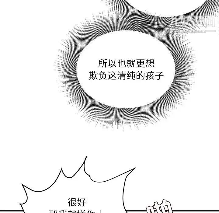 《不务正业》漫画最新章节第17话免费下拉式在线观看章节第【73】张图片