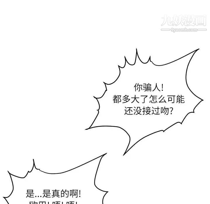 《不务正业》漫画最新章节第17话免费下拉式在线观看章节第【70】张图片