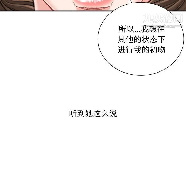 《不务正业》漫画最新章节第17话免费下拉式在线观看章节第【64】张图片