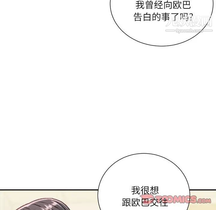 《不务正业》漫画最新章节第18话免费下拉式在线观看章节第【135】张图片