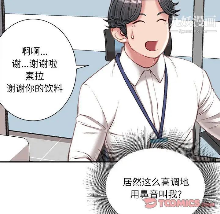 《不务正业》漫画最新章节第18话免费下拉式在线观看章节第【93】张图片