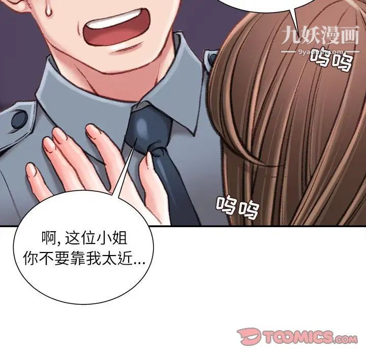 《不务正业》漫画最新章节第18话免费下拉式在线观看章节第【21】张图片