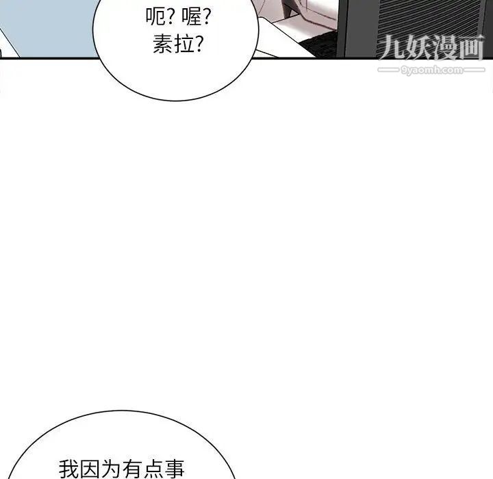 《不务正业》漫画最新章节第18话免费下拉式在线观看章节第【89】张图片