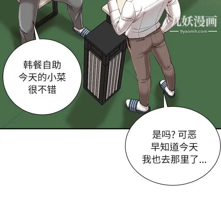 《不务正业》漫画最新章节第18话免费下拉式在线观看章节第【110】张图片