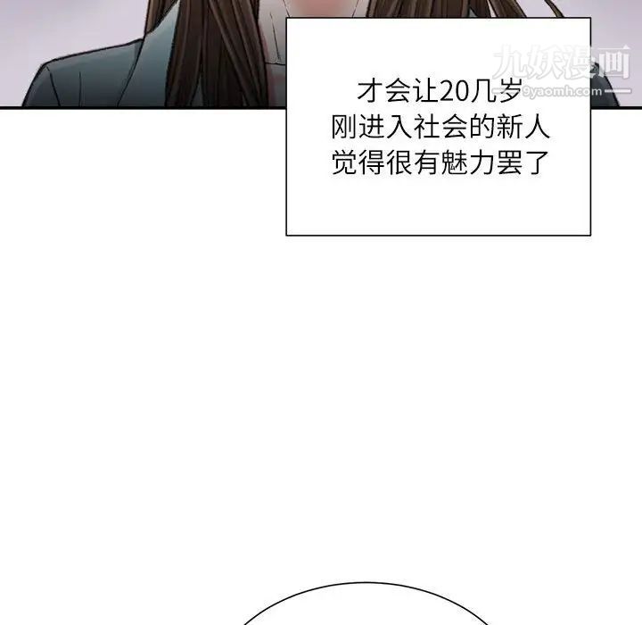 《不务正业》漫画最新章节第18话免费下拉式在线观看章节第【74】张图片