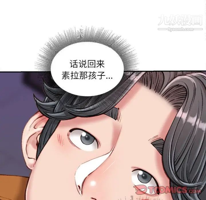 《不务正业》漫画最新章节第18话免费下拉式在线观看章节第【57】张图片