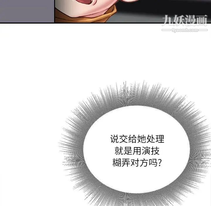 《不务正业》漫画最新章节第18话免费下拉式在线观看章节第【28】张图片