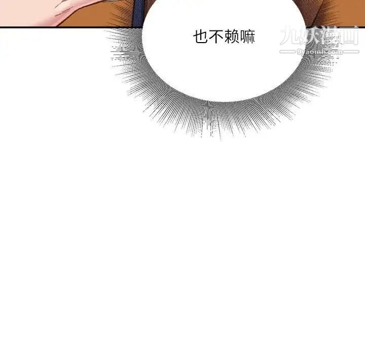 《不务正业》漫画最新章节第18话免费下拉式在线观看章节第【41】张图片