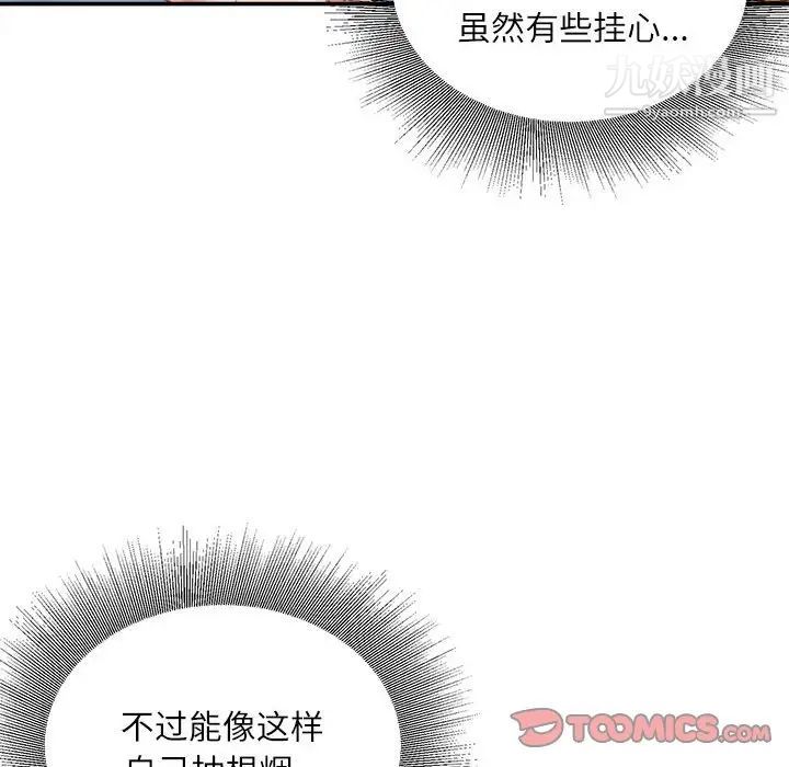 《不务正业》漫画最新章节第18话免费下拉式在线观看章节第【39】张图片