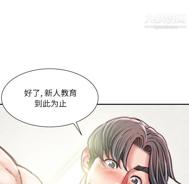 《不务正业》漫画最新章节第20话免费下拉式在线观看章节第【97】张图片