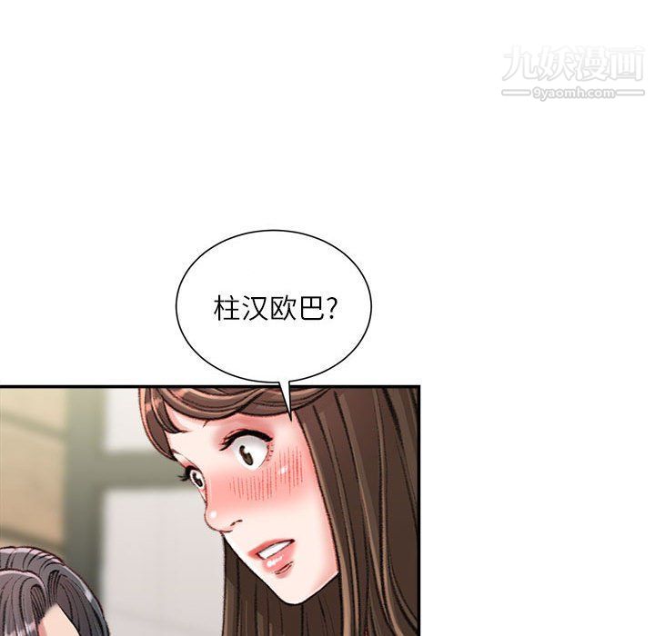 《不务正业》漫画最新章节第20话免费下拉式在线观看章节第【71】张图片