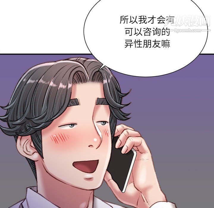 《不务正业》漫画最新章节第21话免费下拉式在线观看章节第【84】张图片